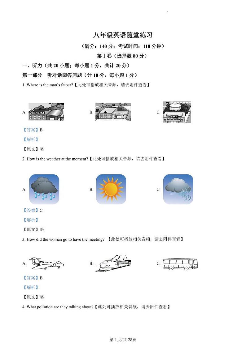 精品解析：江苏省扬州市仪征市实验中学东区校2022-2023学年八年级下学期3月随堂练习英语试题（含听力）（解析版）第1页