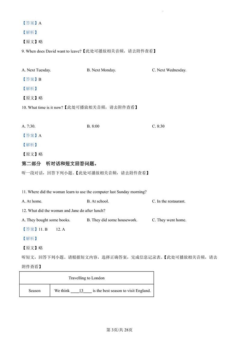 精品解析：江苏省扬州市仪征市实验中学东区校2022-2023学年八年级下学期3月随堂练习英语试题（含听力）（解析版）第3页