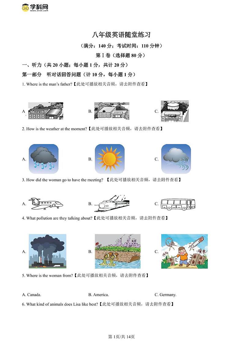 精品解析：江苏省扬州市仪征市实验中学东区校2022-2023学年八年级下学期3月随堂练习英语试题（含听力）（原卷版）第1页