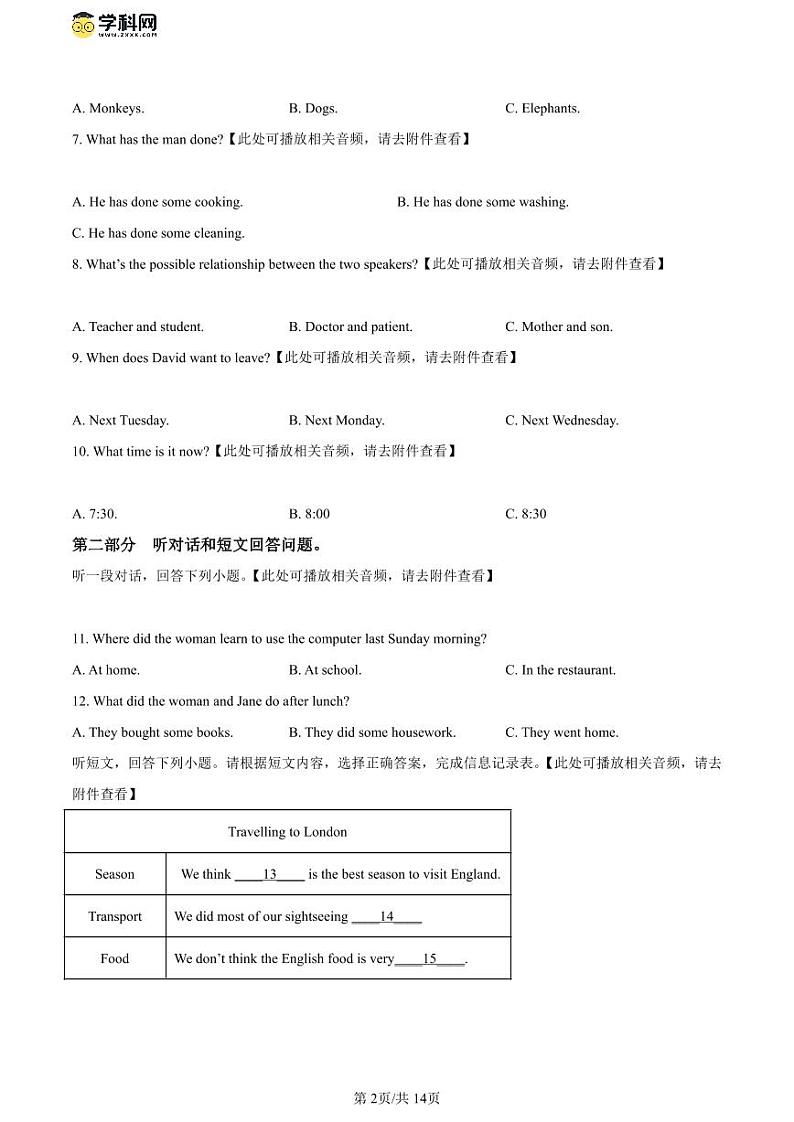 精品解析：江苏省扬州市仪征市实验中学东区校2022-2023学年八年级下学期3月随堂练习英语试题（含听力）（原卷版）第2页