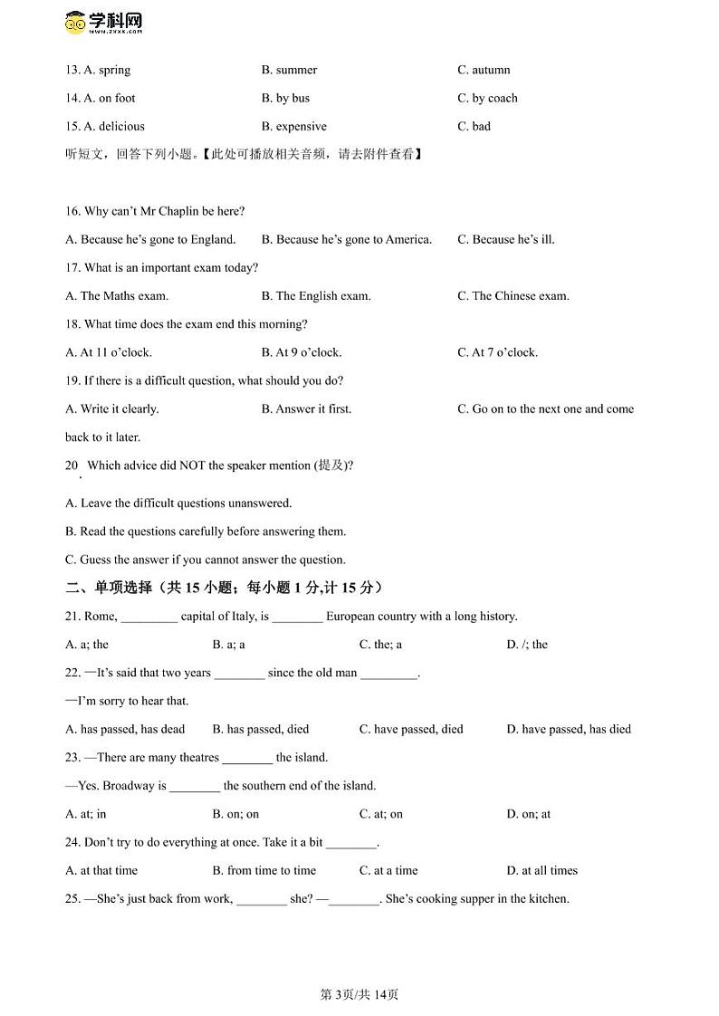 精品解析：江苏省扬州市仪征市实验中学东区校2022-2023学年八年级下学期3月随堂练习英语试题（含听力）（原卷版）第3页
