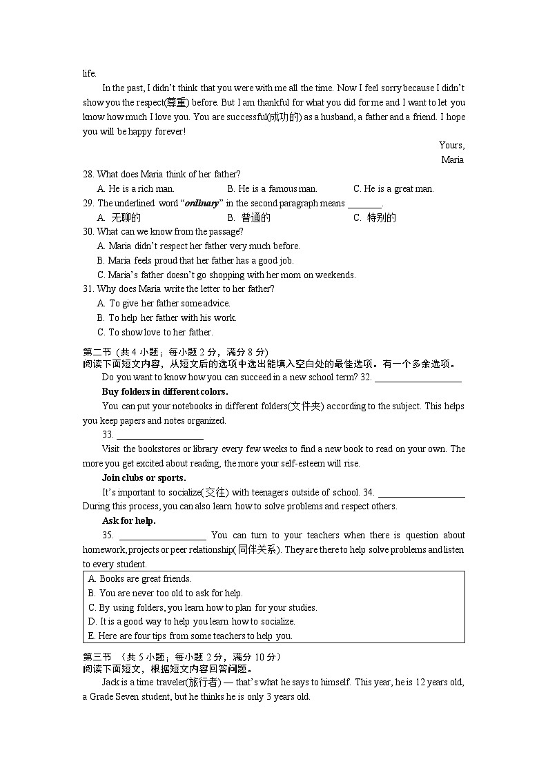 湖南省长沙市岳麓区博才培圣学校2023-2024学年下学期七年级入学考试英语试题03