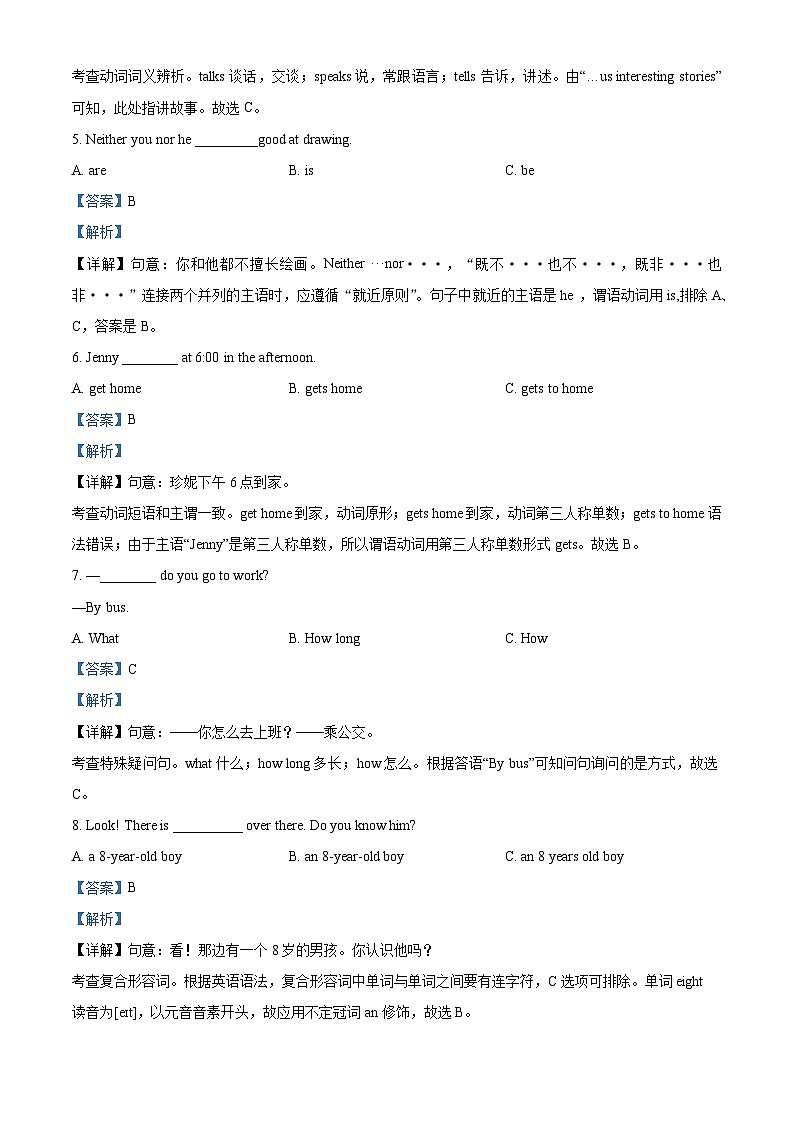 精品解析：黑龙江省哈尔滨市第一二四中学校2022-2023学年七年级下学期期中英语试题（解析版）第2页