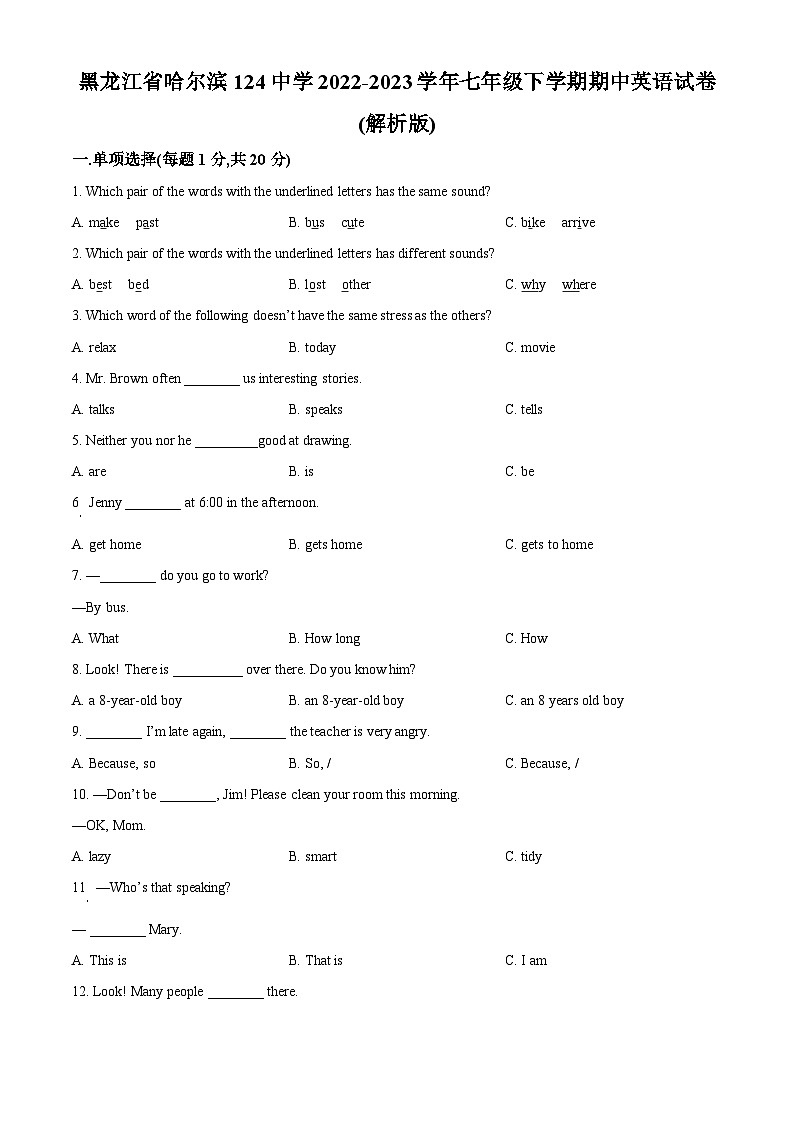 精品解析：黑龙江省哈尔滨市第一二四中学校2022-2023学年七年级下学期期中英语试题（原卷版）第1页