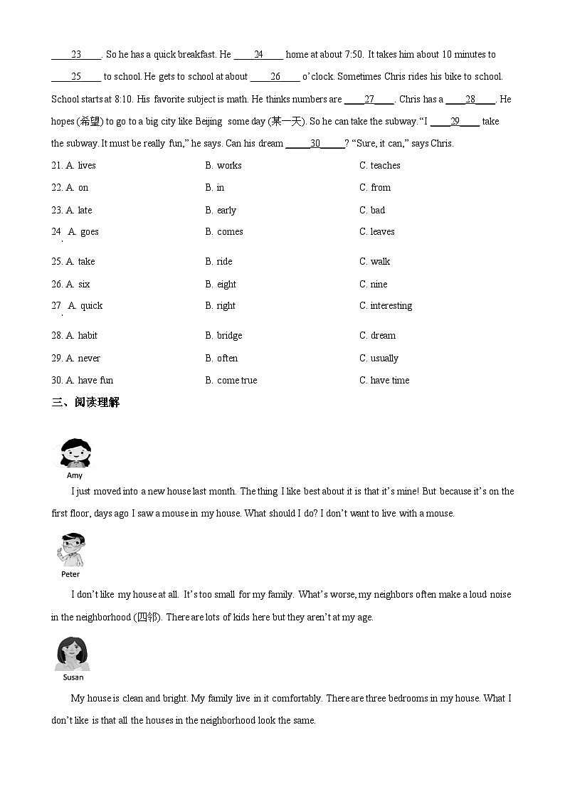 精品解析：黑龙江省哈尔滨市第一二四中学校2022-2023学年七年级下学期期中英语试题（原卷版）第3页
