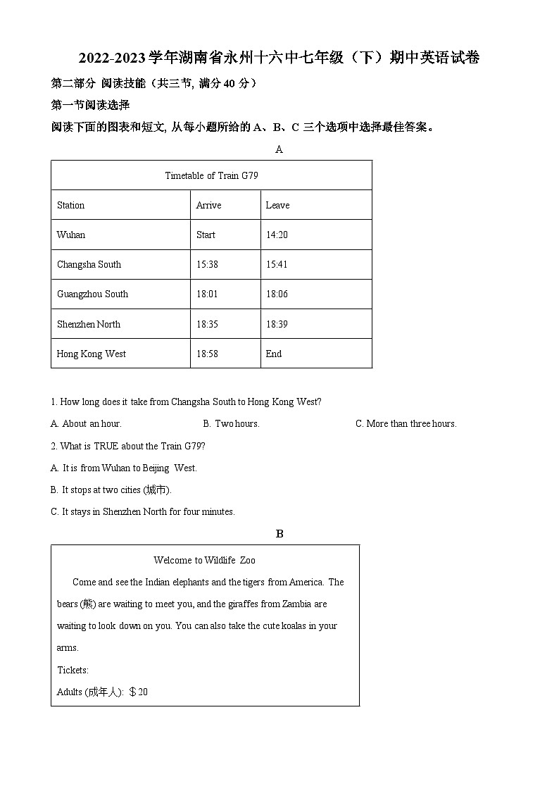 湖南省永州市第十六中学2022-2023学年七年级下学期期中英语试题（原卷版+解析版）01