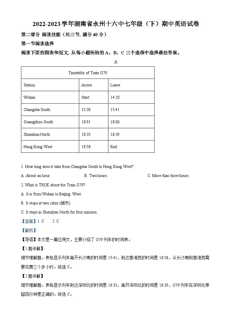 湖南省永州市第十六中学2022-2023学年七年级下学期期中英语试题（原卷版+解析版）01