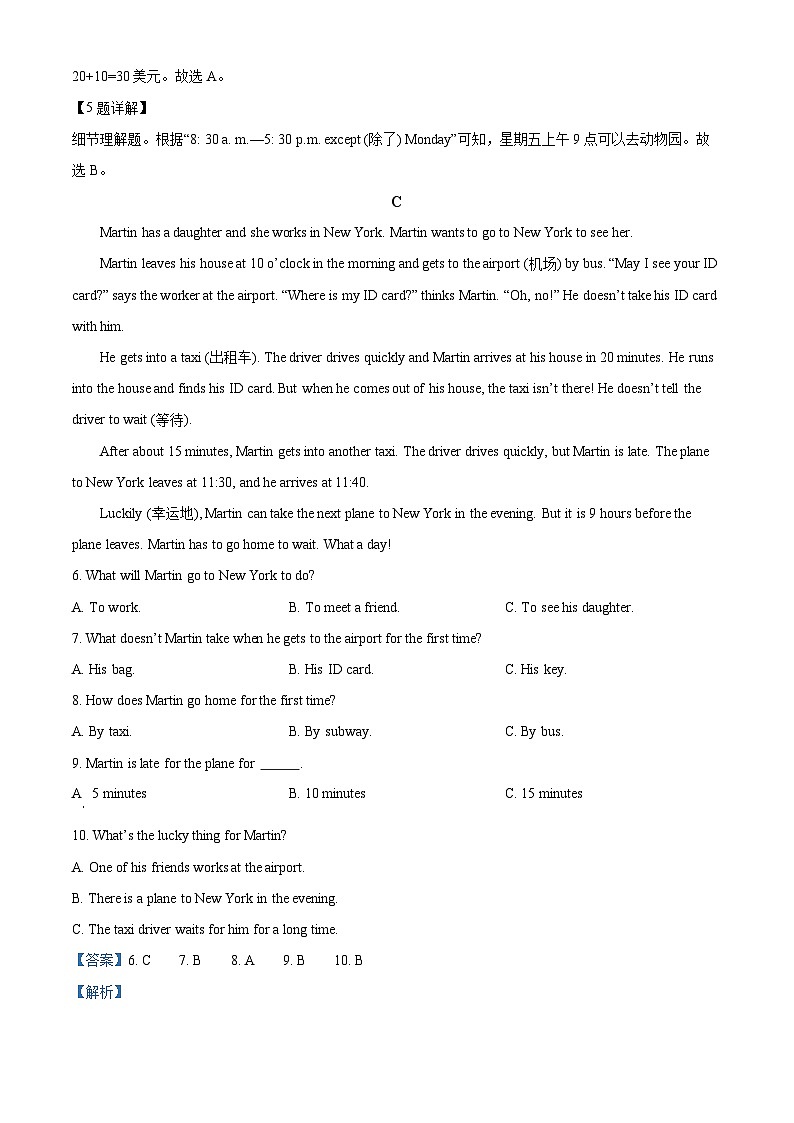 湖南省永州市第十六中学2022-2023学年七年级下学期期中英语试题（原卷版+解析版）03