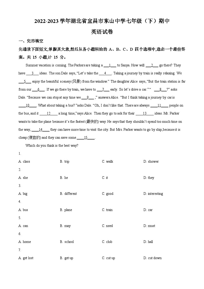 精品解析：湖北省宜昌市东山中学2022-2023学年七年级下学期期中英语试题（解析版）第1页