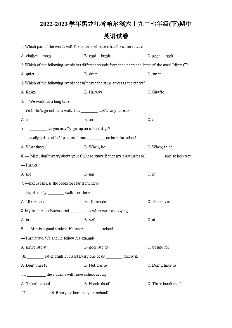 精品解析：黑龙江省哈尔滨市第六十九中学校2022-2023学年七年级下学期期中英语试题（原卷版）第1页