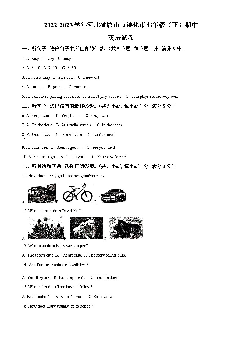 精品解析：河北省唐山市遵化市2022-2023学年七年级下学期期中英语试题（解析版）第1页