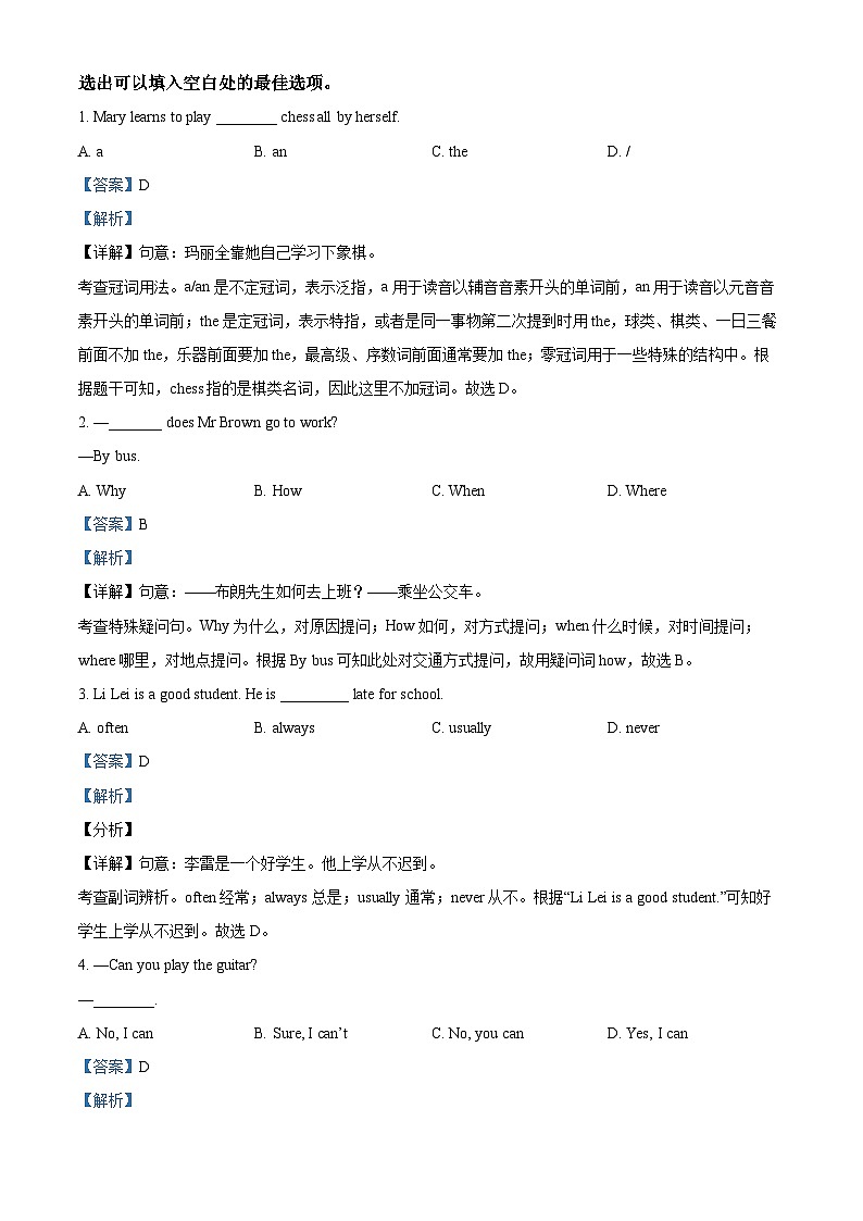 精品解析：河北省唐山市遵化市2022-2023学年七年级下学期期中英语试题（解析版）第3页
