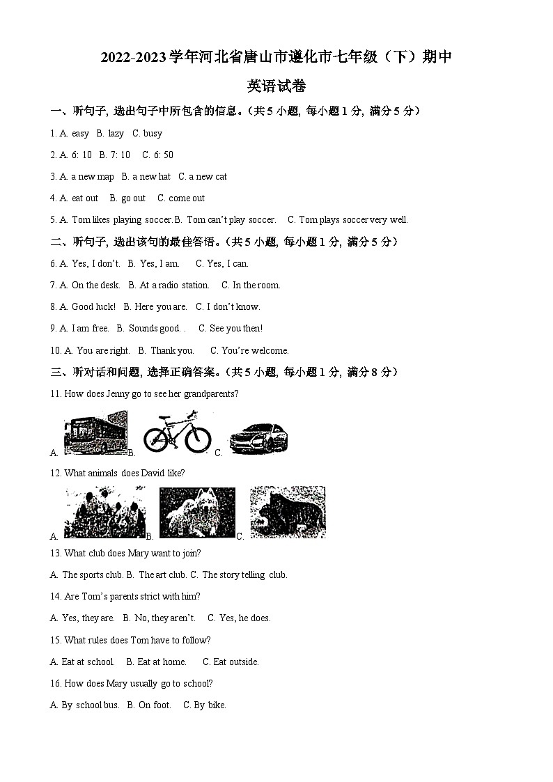 精品解析：河北省唐山市遵化市2022-2023学年七年级下学期期中英语试题（原卷版）第1页