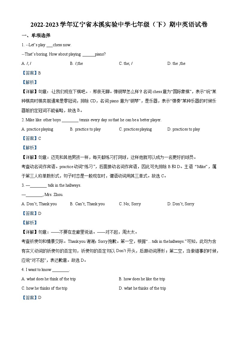 精品解析：辽宁省本溪市实验中学2022-2023学年七年级下学期期中英语试题（解析版）第1页