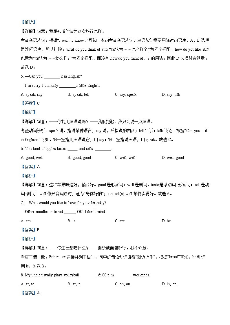 精品解析：辽宁省本溪市实验中学2022-2023学年七年级下学期期中英语试题（解析版）第2页