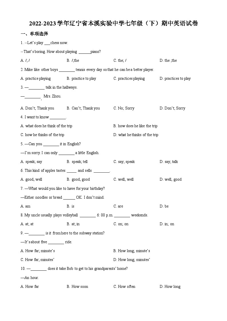 精品解析：辽宁省本溪市实验中学2022-2023学年七年级下学期期中英语试题（原卷版）第1页
