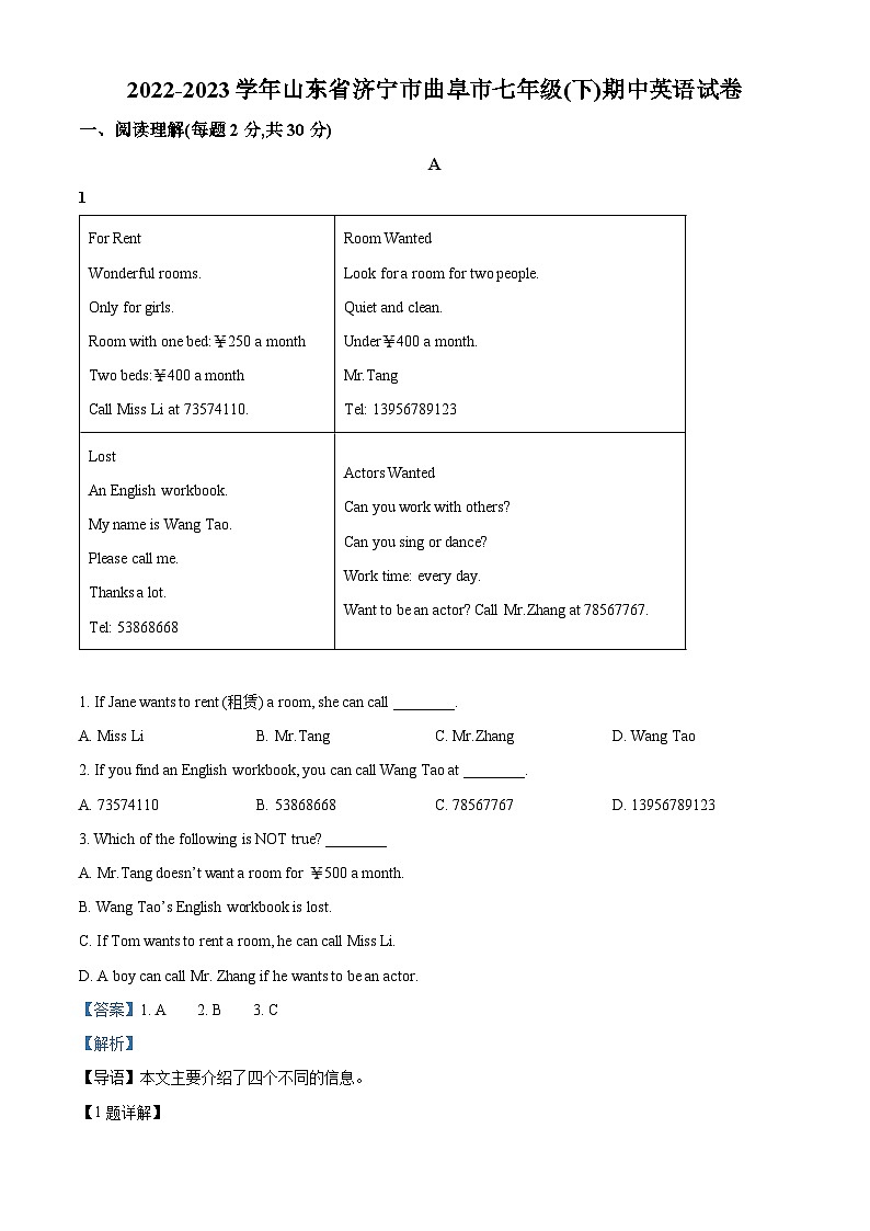 精品解析：山东省济宁市曲阜市2022-2023学年七年级下学期期中英语试题（解析版）第1页