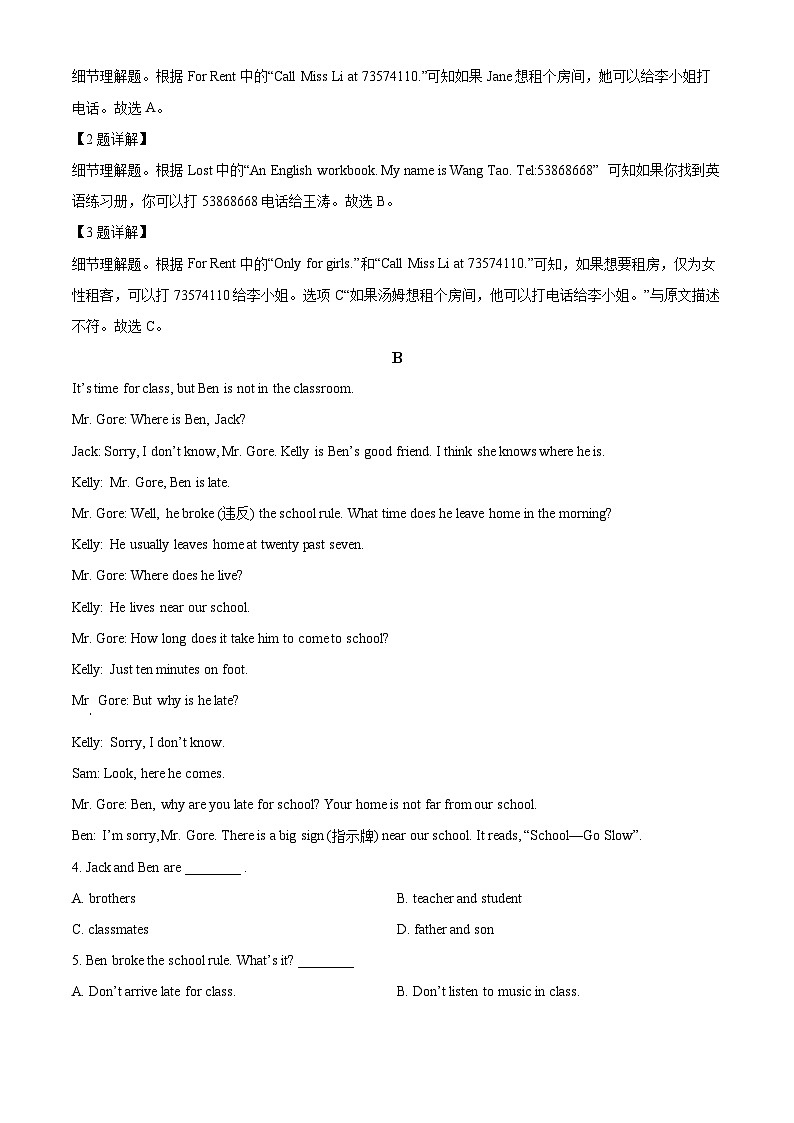 精品解析：山东省济宁市曲阜市2022-2023学年七年级下学期期中英语试题（解析版）第2页