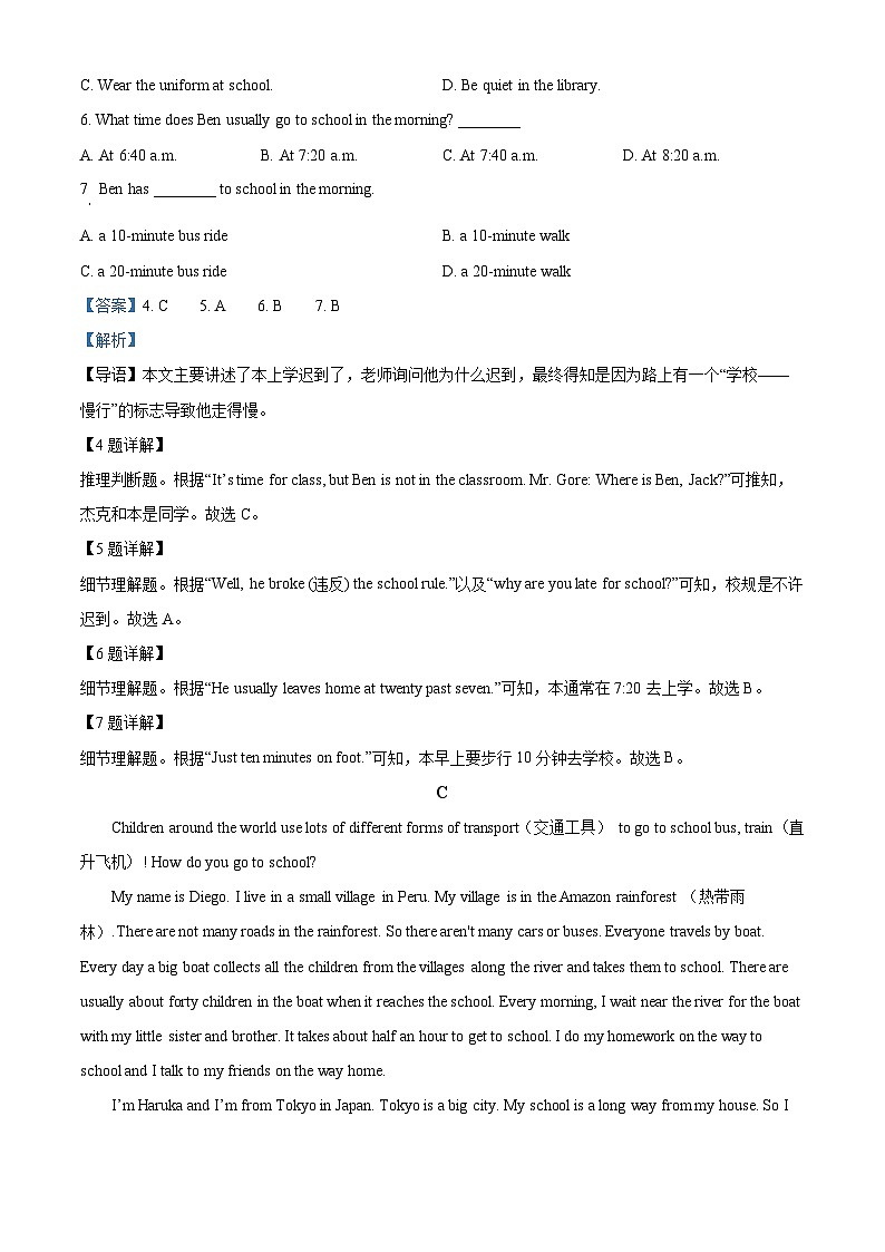 精品解析：山东省济宁市曲阜市2022-2023学年七年级下学期期中英语试题（解析版）第3页