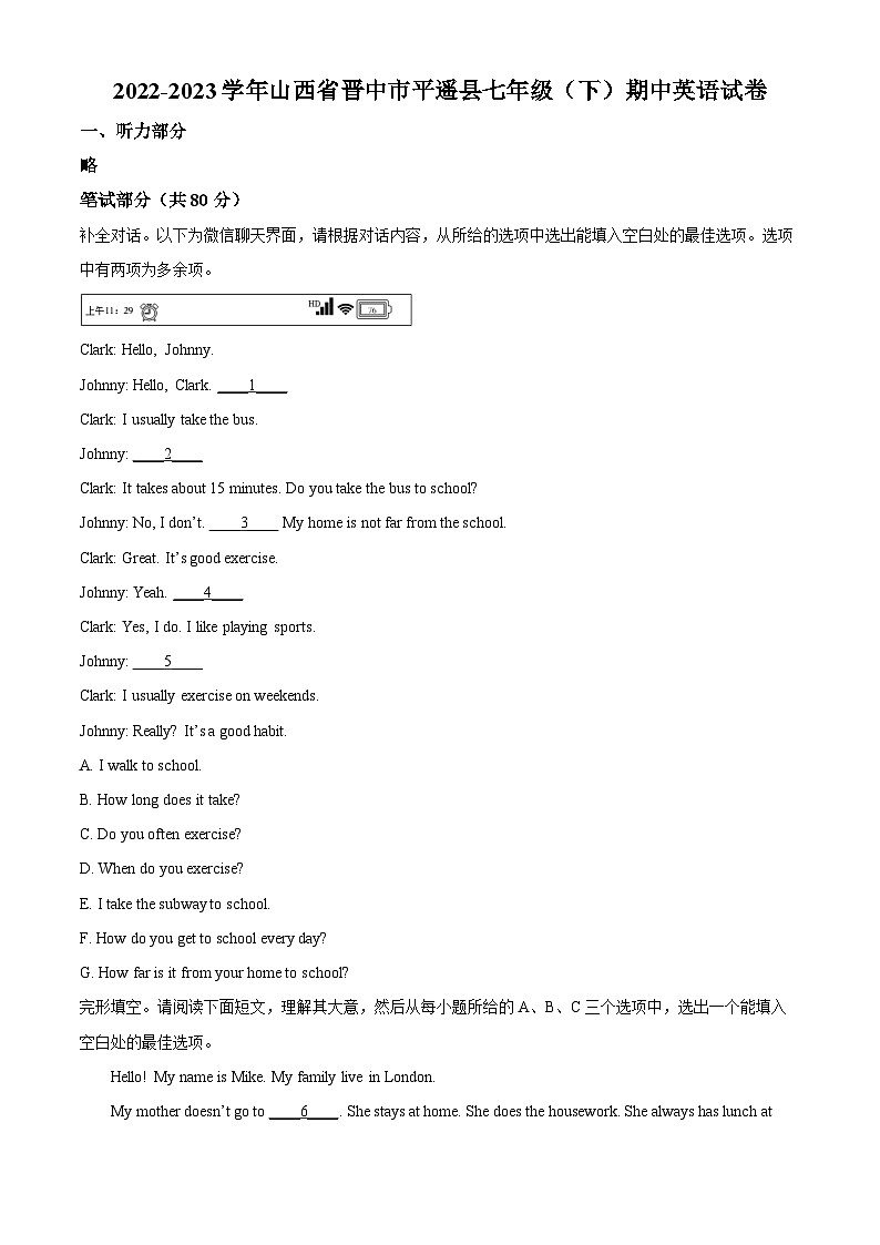 精品解析：山西省晋中市平遥县2022-2023学年七年级下学期期中英语试题（原卷版）第1页