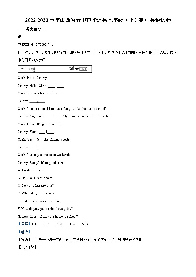 精品解析：山西省晋中市平遥县2022-2023学年七年级下学期期中英语试题（解析版）第1页