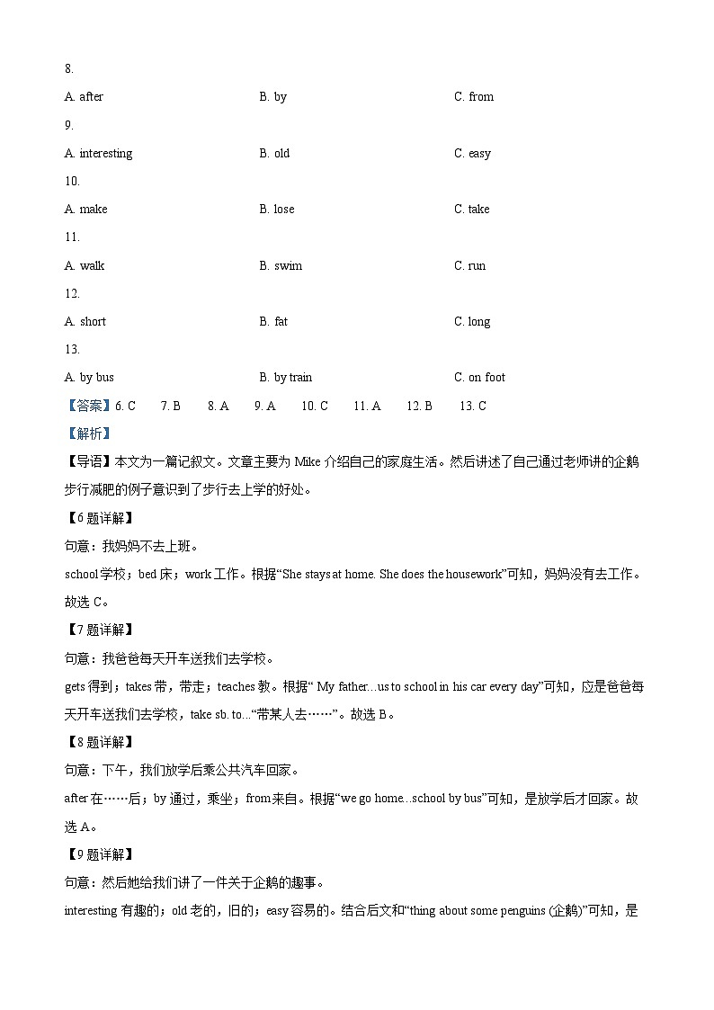 精品解析：山西省晋中市平遥县2022-2023学年七年级下学期期中英语试题（解析版）第3页