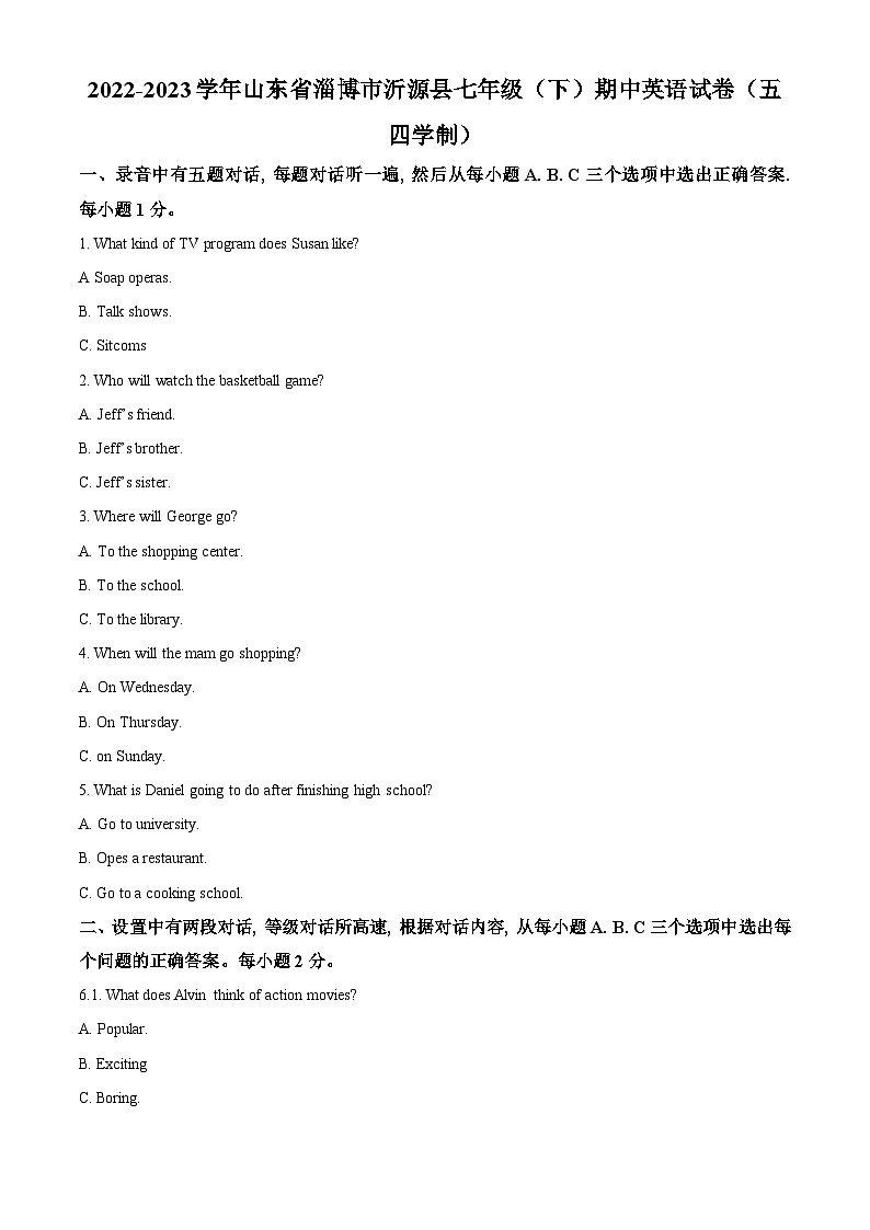 山东省淄博市沂源县2022-2023学年七年级下学期期中英语试题（原卷版+解析版）01