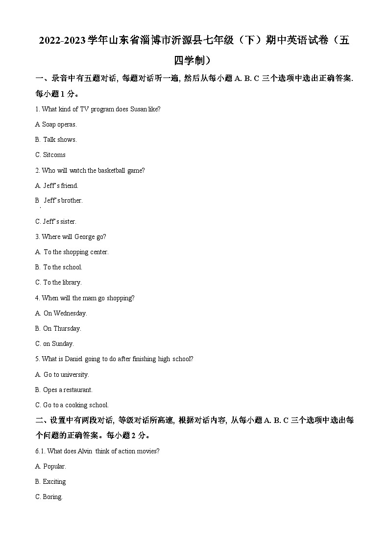 山东省淄博市沂源县2022-2023学年七年级下学期期中英语试题（原卷版+解析版）01