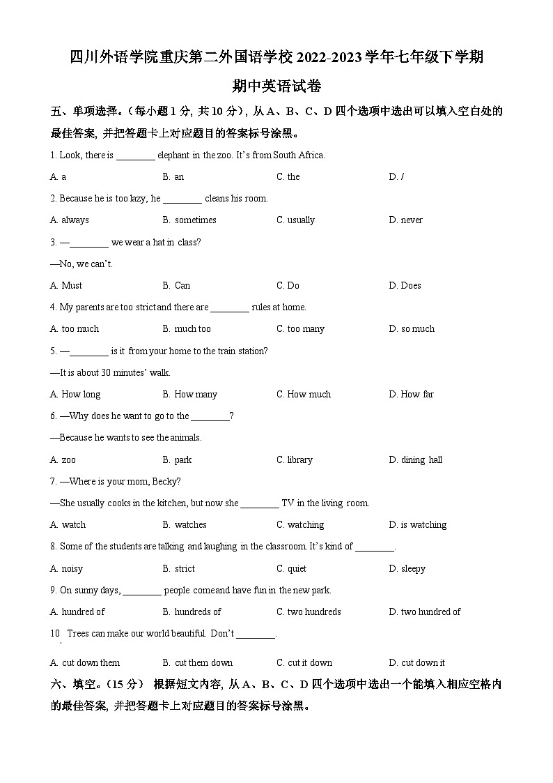 精品解析：重庆市四川外语学院重庆第二外国语学校2022-2023学年七年级下学期期中英语试题（原卷版）第1页