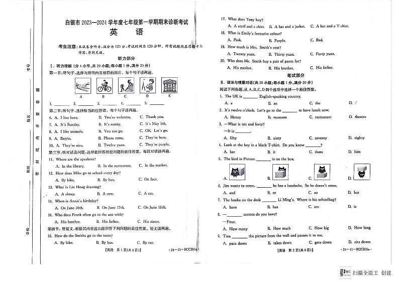 甘肃省白银市会宁县2023-2024学年上学期七年级英语期末试题01