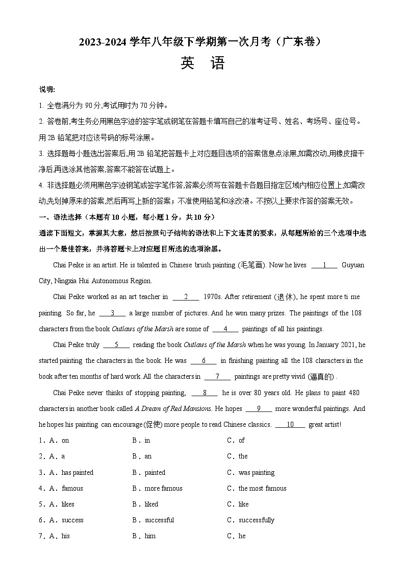 八年级英语下学期第一次月考02（广东卷）-2023-2024学年八年级英语下册单元重难点易错题精练（人教版）01