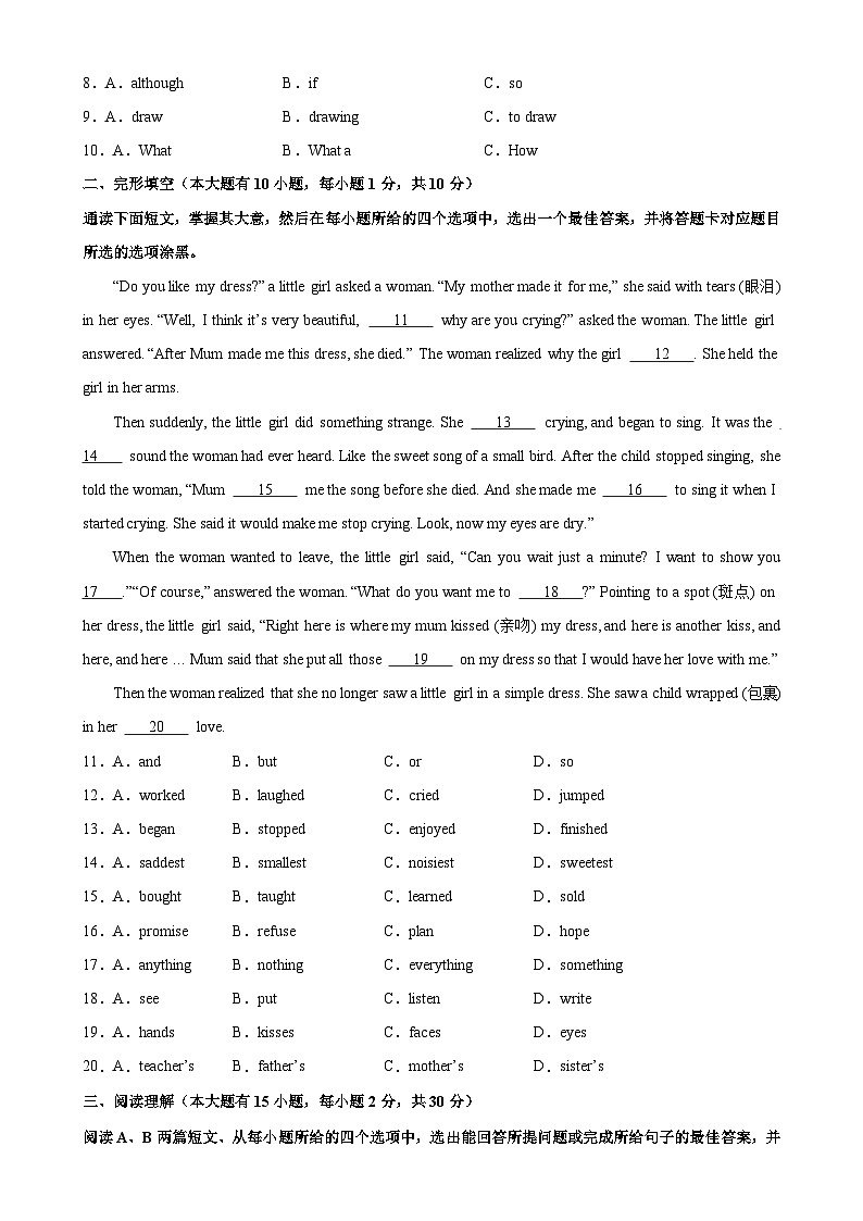 八年级英语下学期第一次月考02（广东卷）-2023-2024学年八年级英语下册单元重难点易错题精练（人教版）02