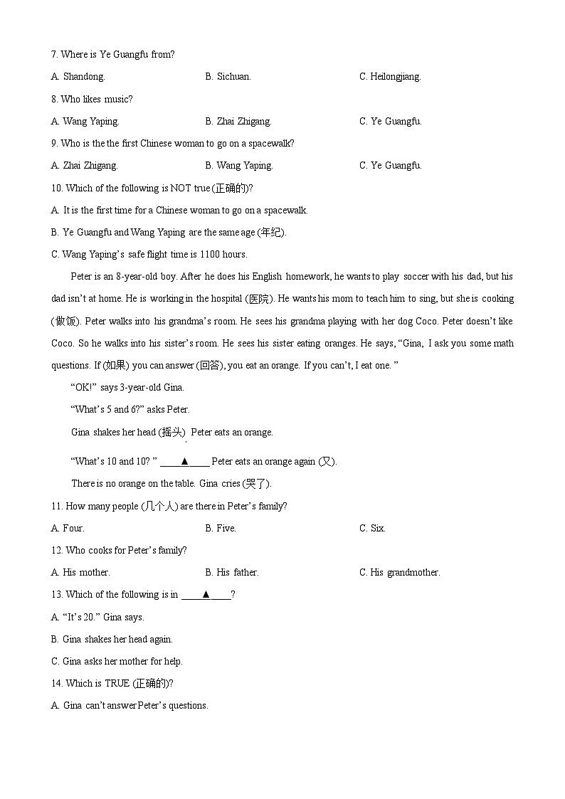 四川省绵阳市2023-2024学年七年级上学期期末英语试题（原卷版+解析版）02