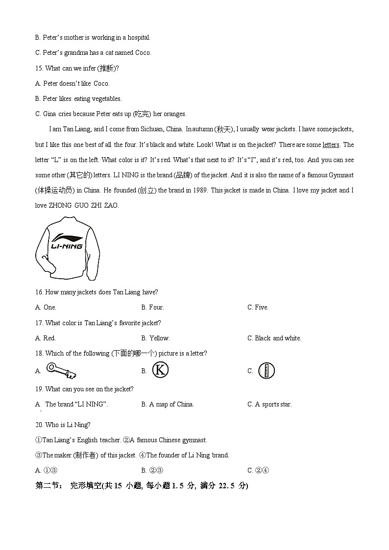 四川省绵阳市2023-2024学年七年级上学期期末英语试题（原卷版+解析版）03