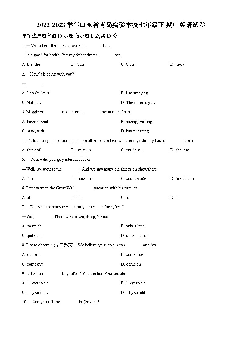山东省青岛实验学校2022-2023学年七年级下学期期中英语试题（原卷版+解析版）01