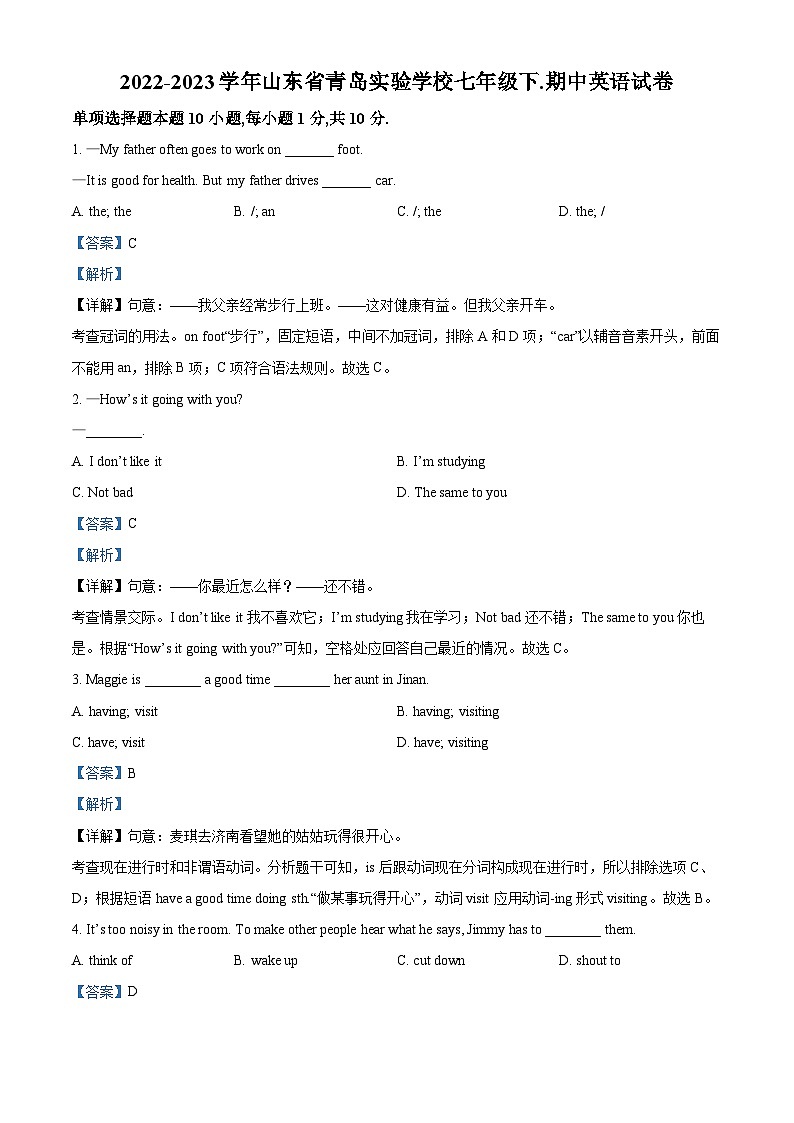 山东省青岛实验学校2022-2023学年七年级下学期期中英语试题（原卷版+解析版）01