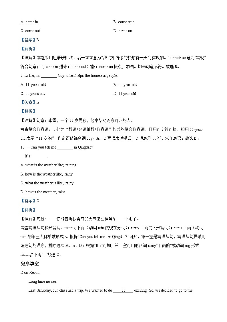 山东省青岛实验学校2022-2023学年七年级下学期期中英语试题（原卷版+解析版）03