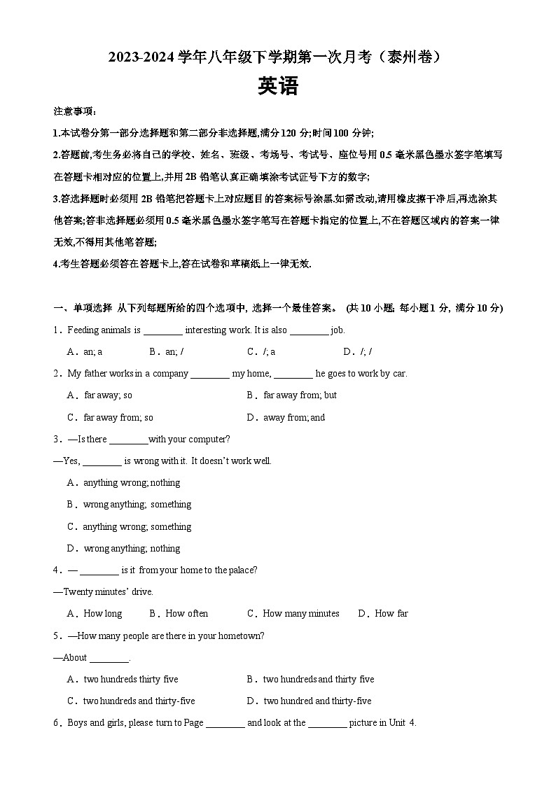 七年级英语下学期第一次月考02（泰州专用）-2023-2024学年七年级英语下册单元重难点易错题精练（牛津译林版）第1页