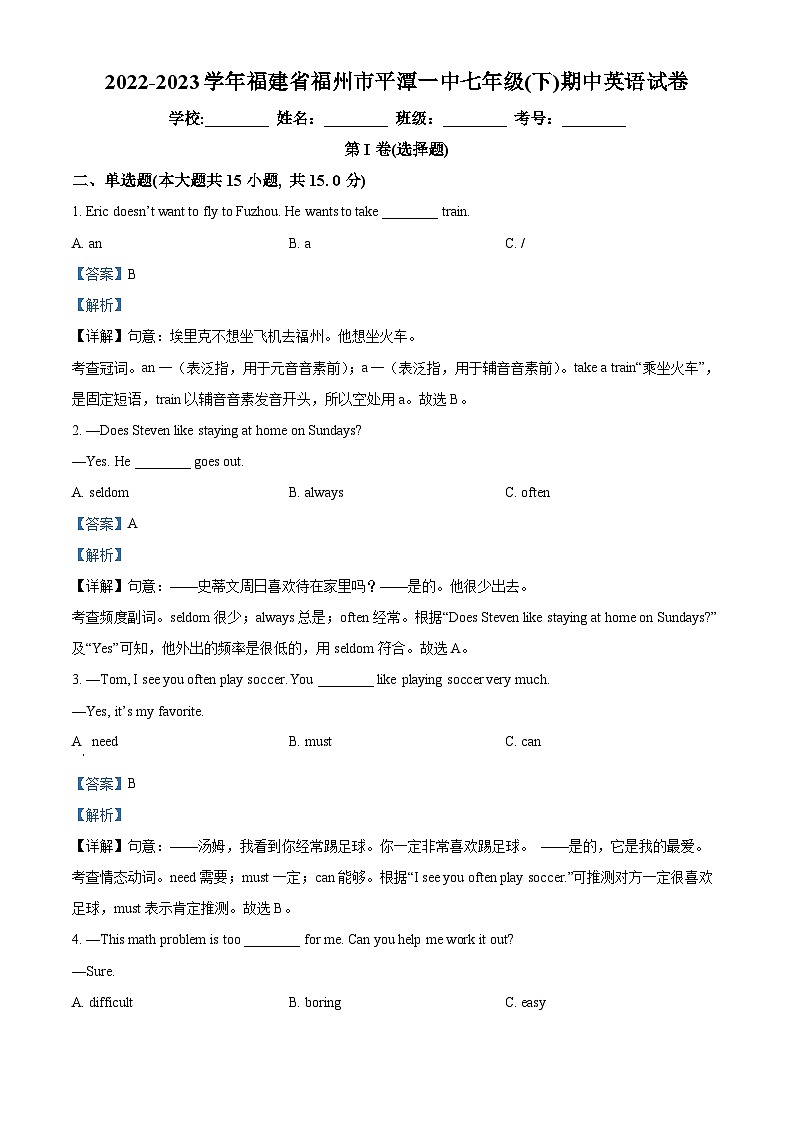 福建省福州市平潭一中2022-2023学年七年级下学期期中英语试题（原卷版+解析版）01