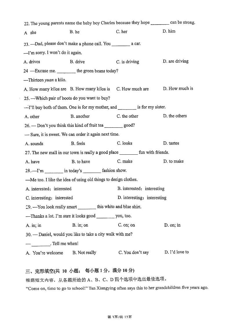 江苏省南京市建邺区南京师范大学附属中学新城初级中学怡康街分校2023-2024学年七年级下学期开学考试英语试卷第3页