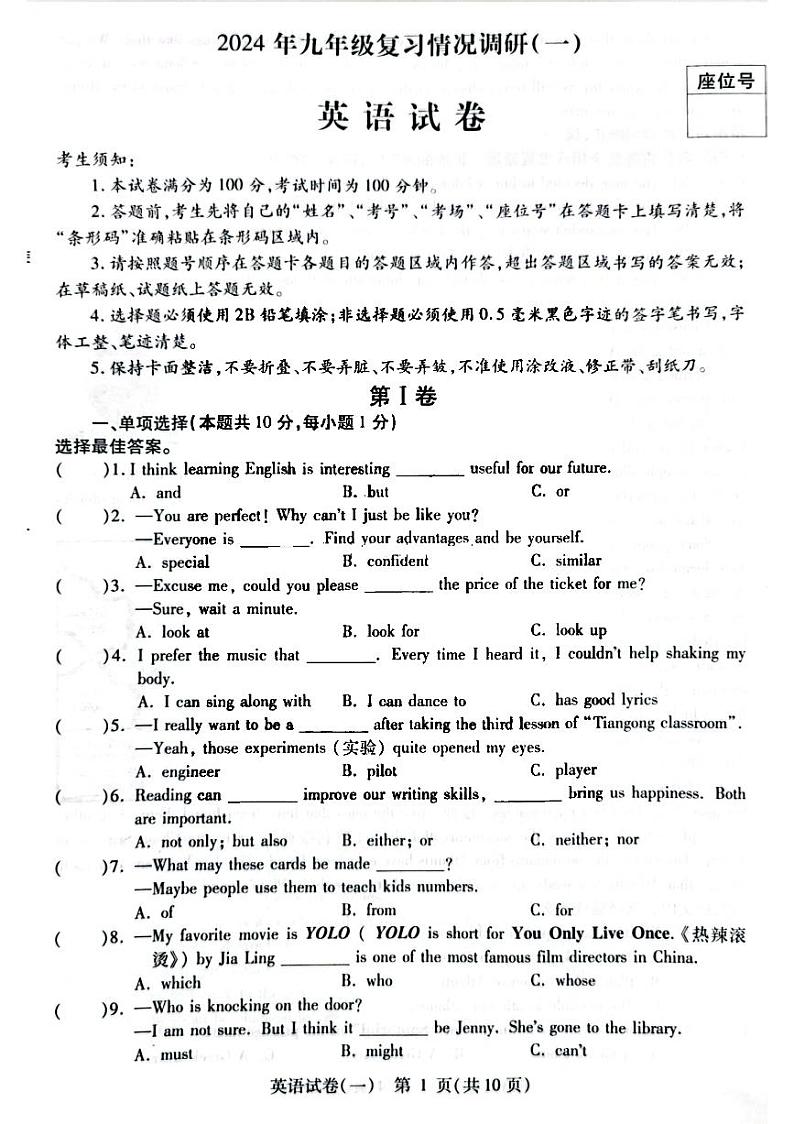 哈尔滨市南岗区2024年九年级复习情况调研（一）英语试卷和答案（零模）第1页