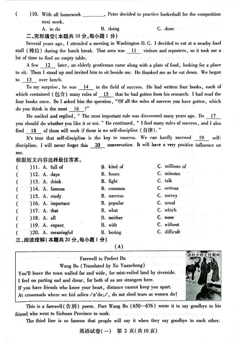哈尔滨市南岗区2024年九年级复习情况调研（一）英语试卷和答案（零模）第2页