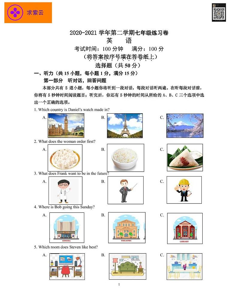 【英语】2021七下英语树人第一次月考试卷+答案01