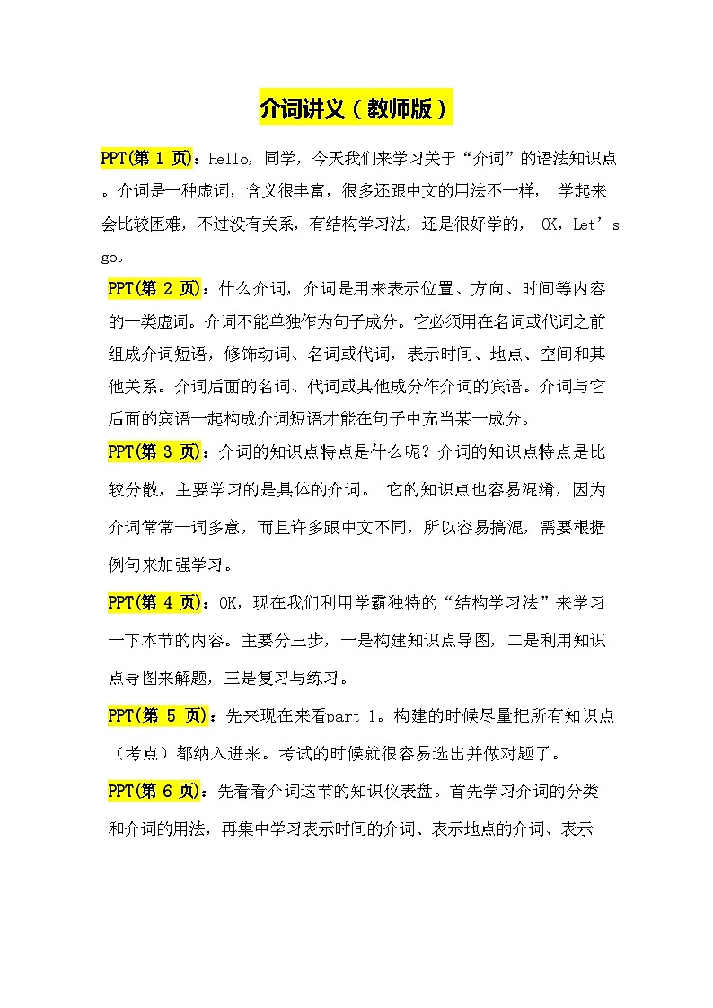 【通用版】中考 初中英语 第11讲 介词 （PPT讲解+教师逐字稿+作业）01