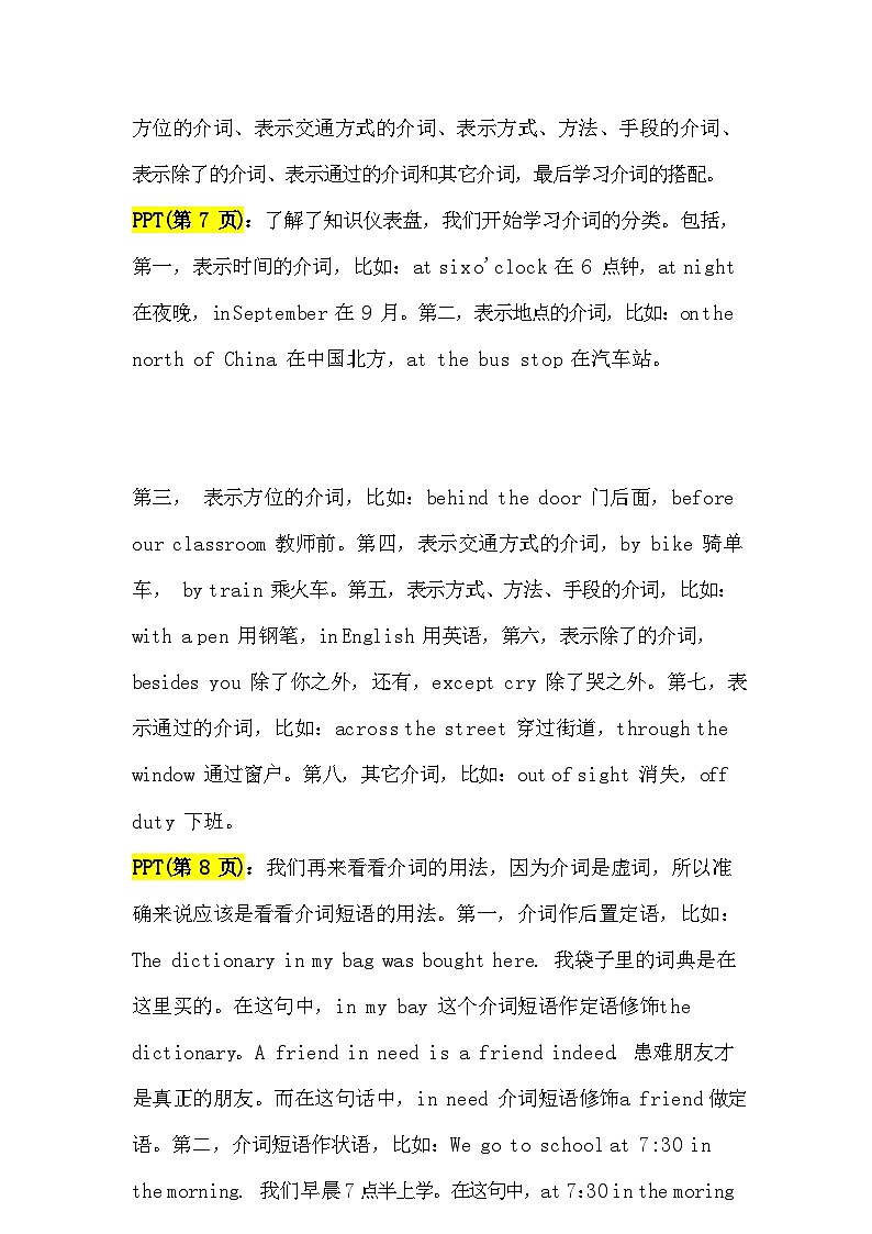 【通用版】中考 初中英语 第11讲 介词 （PPT讲解+教师逐字稿+作业）02