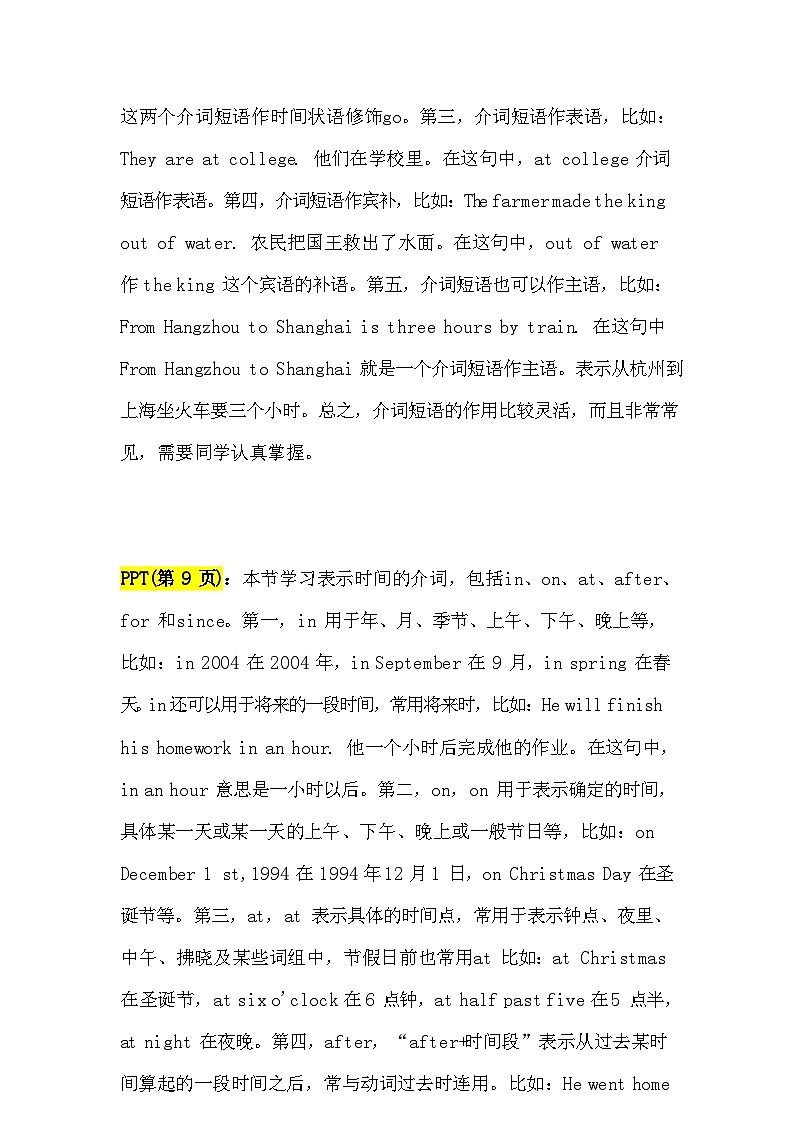 【通用版】中考 初中英语 第11讲 介词 （PPT讲解+教师逐字稿+作业）03