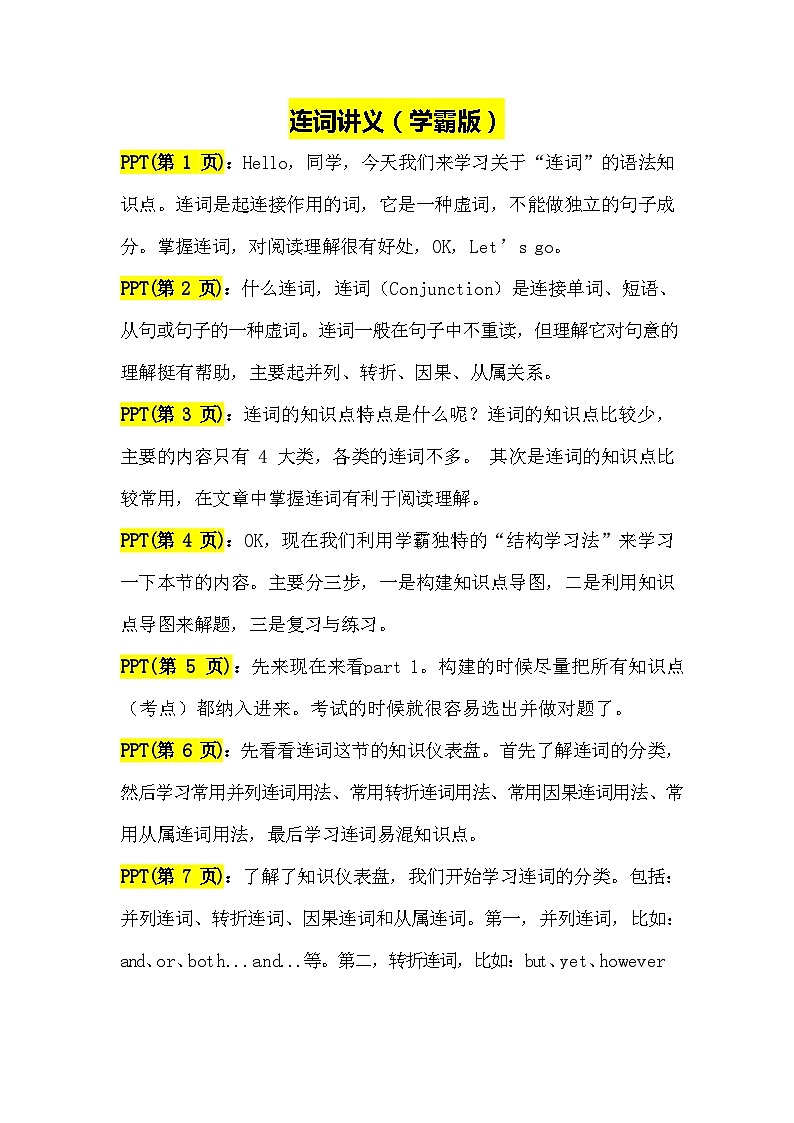 2.连词讲义（教师逐字稿）第1页