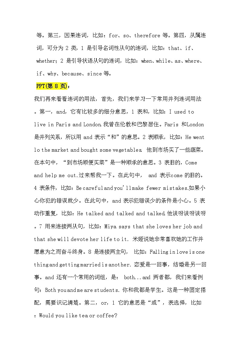 2.连词讲义（教师逐字稿）第2页