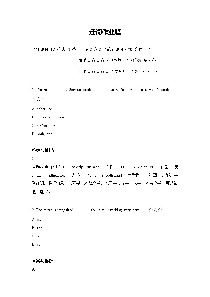 3.连词作业第1页