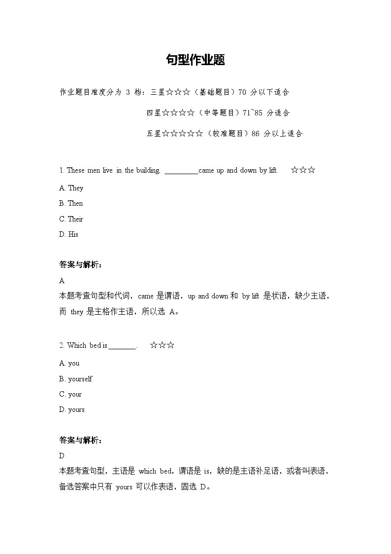 3.句型作业第1页